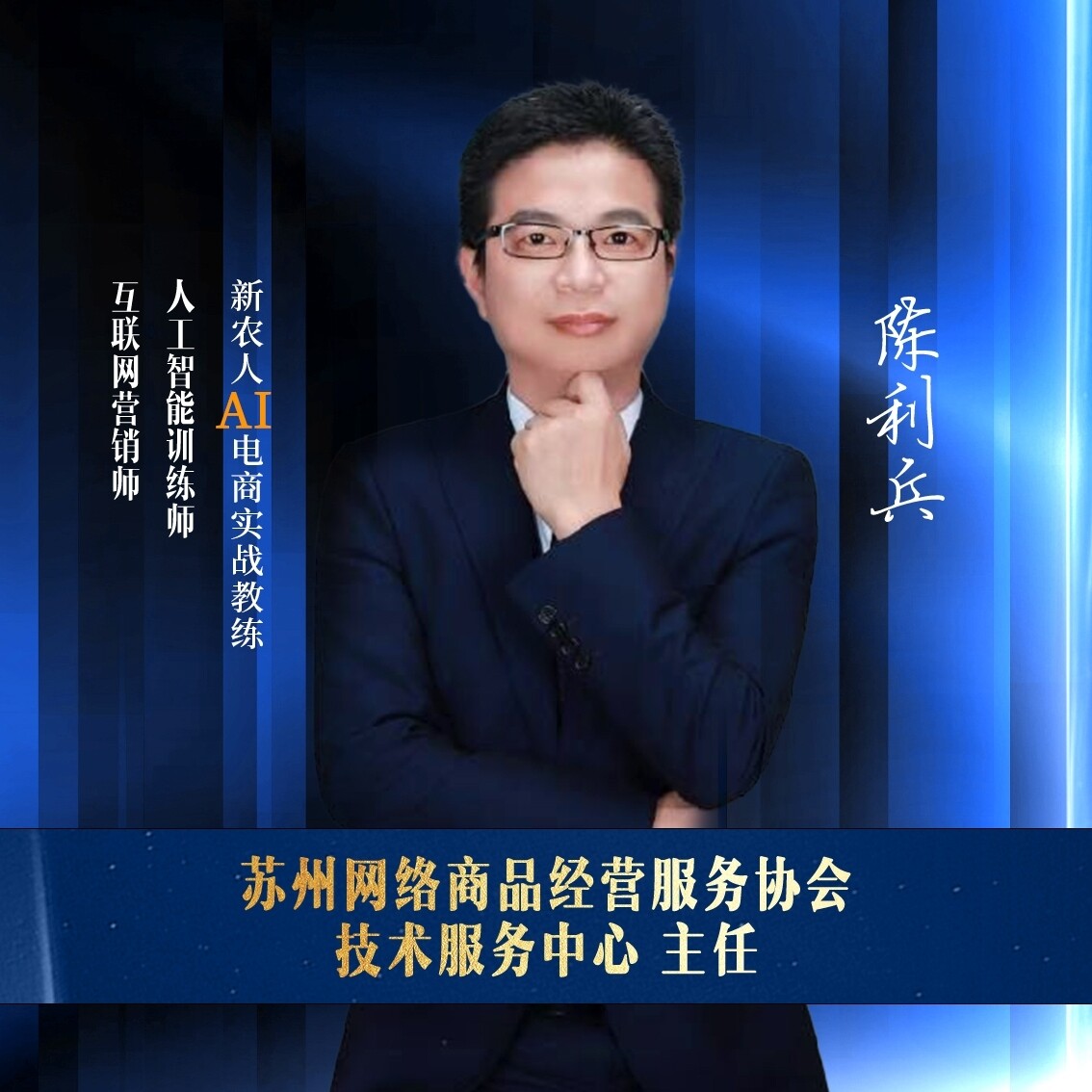 陈利兵头像